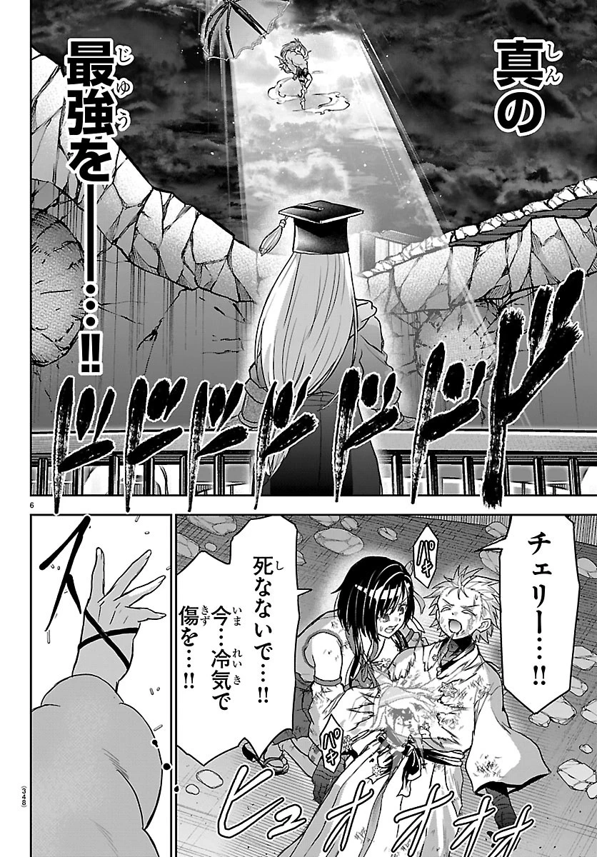 チェリー勇者と”せい”なる剣 第81話 - 6