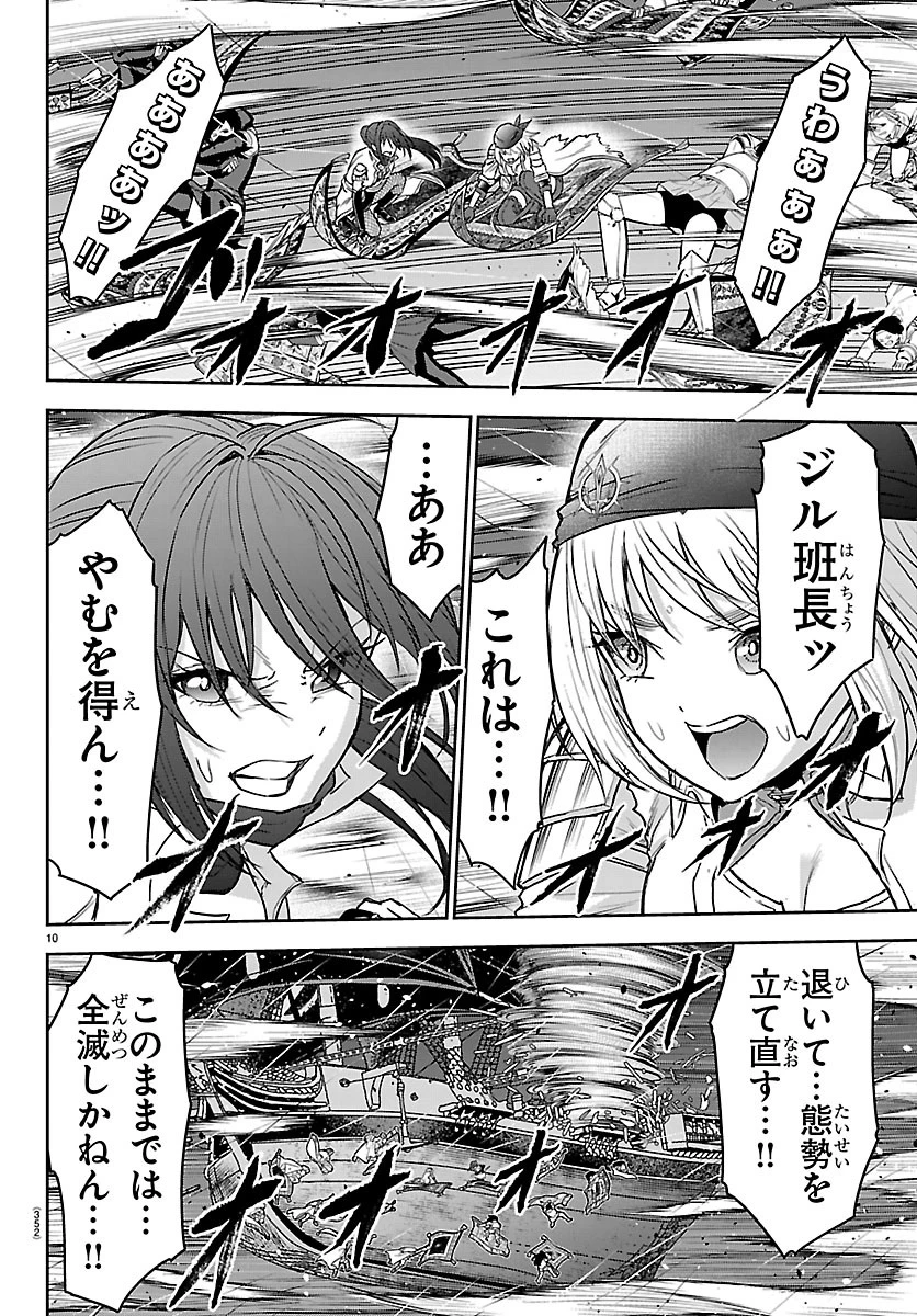 チェリー勇者と”せい”なる剣 第81話 - 10
