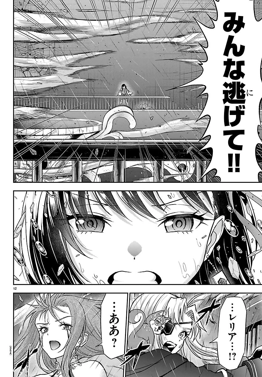 チェリー勇者と”せい”なる剣 第81話 - 12
