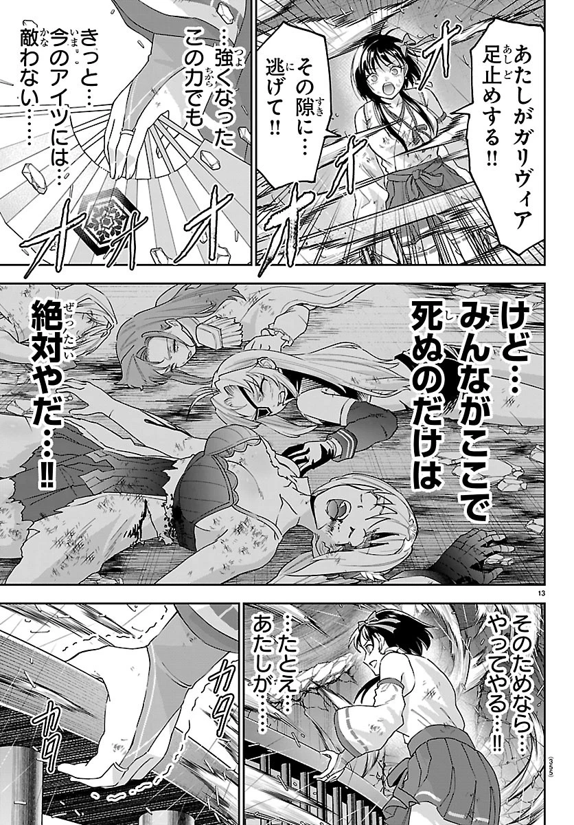 チェリー勇者と”せい”なる剣 第81話 - 13