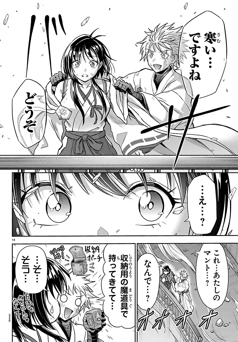 チェリー勇者と”せい”なる剣 第81話 - 14