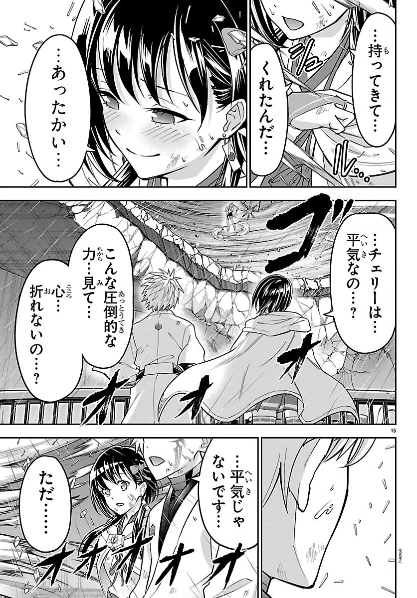 チェリー勇者と”せい”なる剣 第81話 - 15