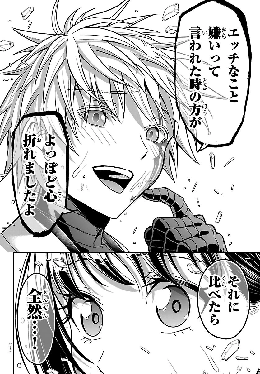 チェリー勇者と”せい”なる剣 第81話 - 16