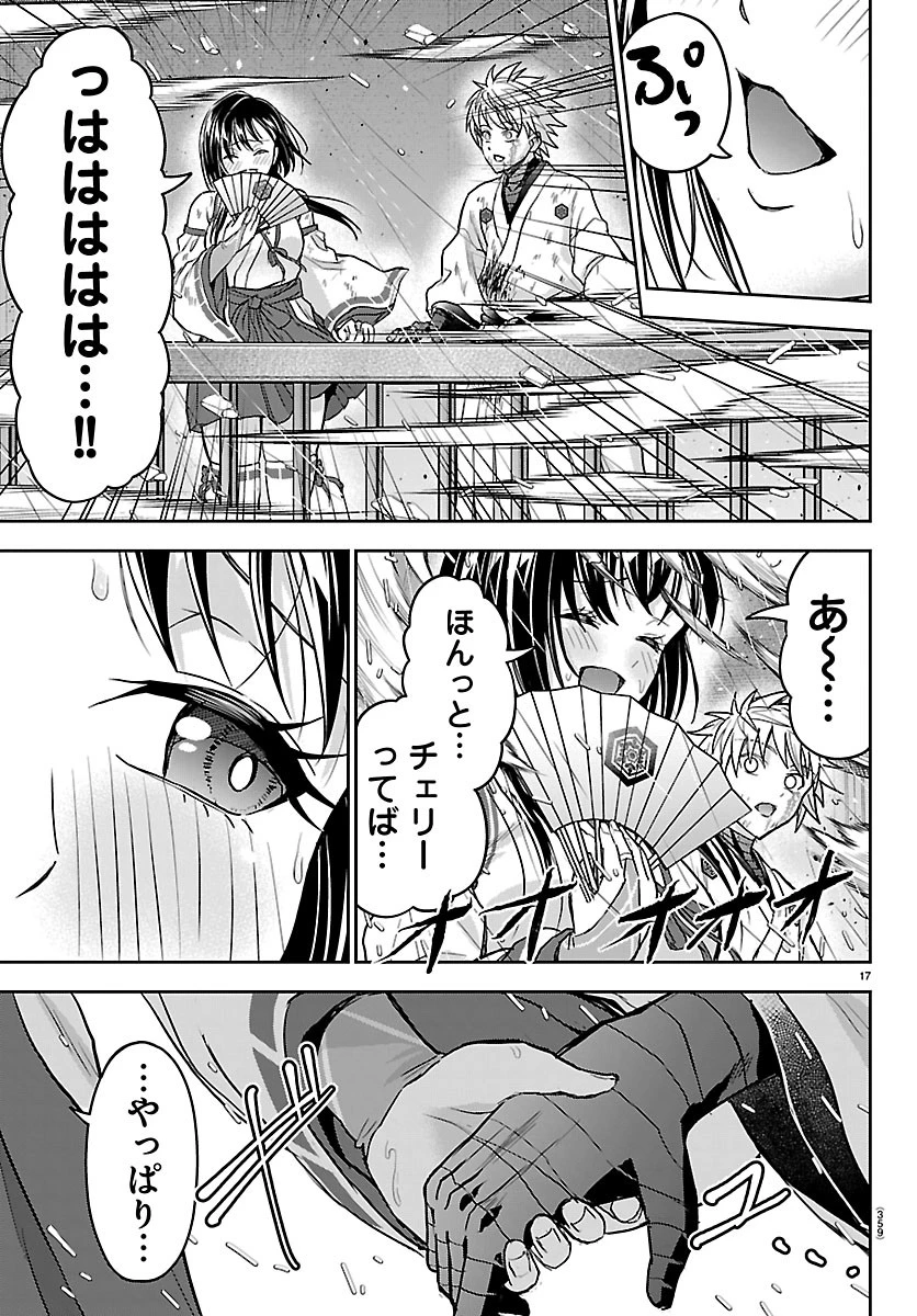 チェリー勇者と”せい”なる剣 第81話 - 17