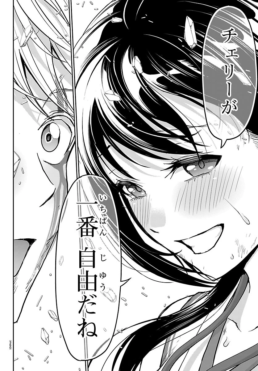 チェリー勇者と”せい”なる剣 第81話 - 18