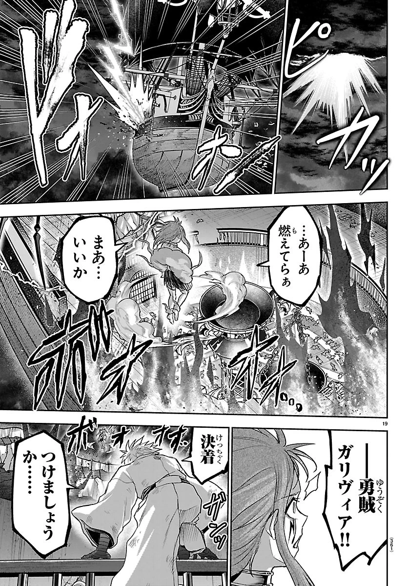 チェリー勇者と”せい”なる剣 第81話 - 19