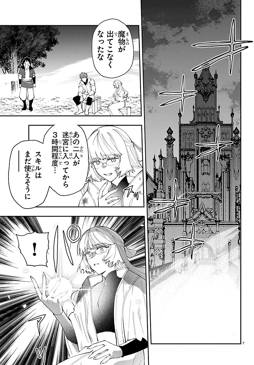 スキルツリーの解錠者～A級パーティーを追放されたので【解錠&施錠】を活かして、S級冒険者を目指す～ 第9話 - 7