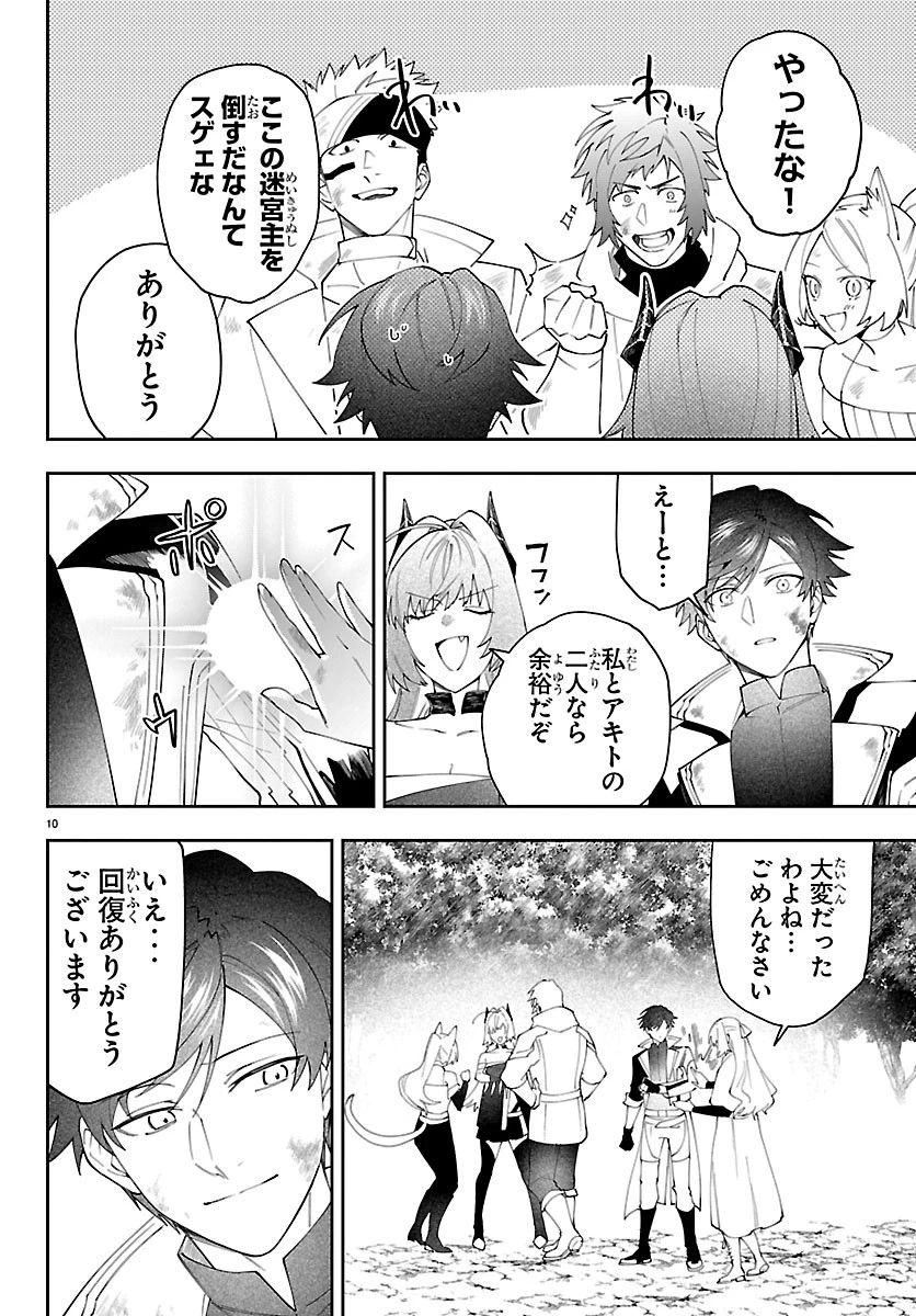 スキルツリーの解錠者～A級パーティーを追放されたので【解錠&施錠】を活かして、S級冒険者を目指す～ 第9話 - 10