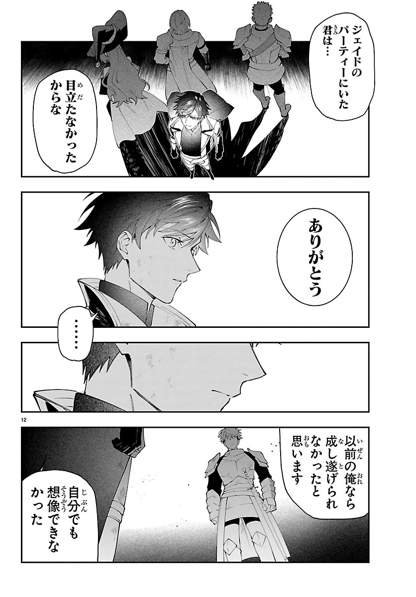 スキルツリーの解錠者～A級パーティーを追放されたので【解錠&施錠】を活かして、S級冒険者を目指す～ 第9話 - 12