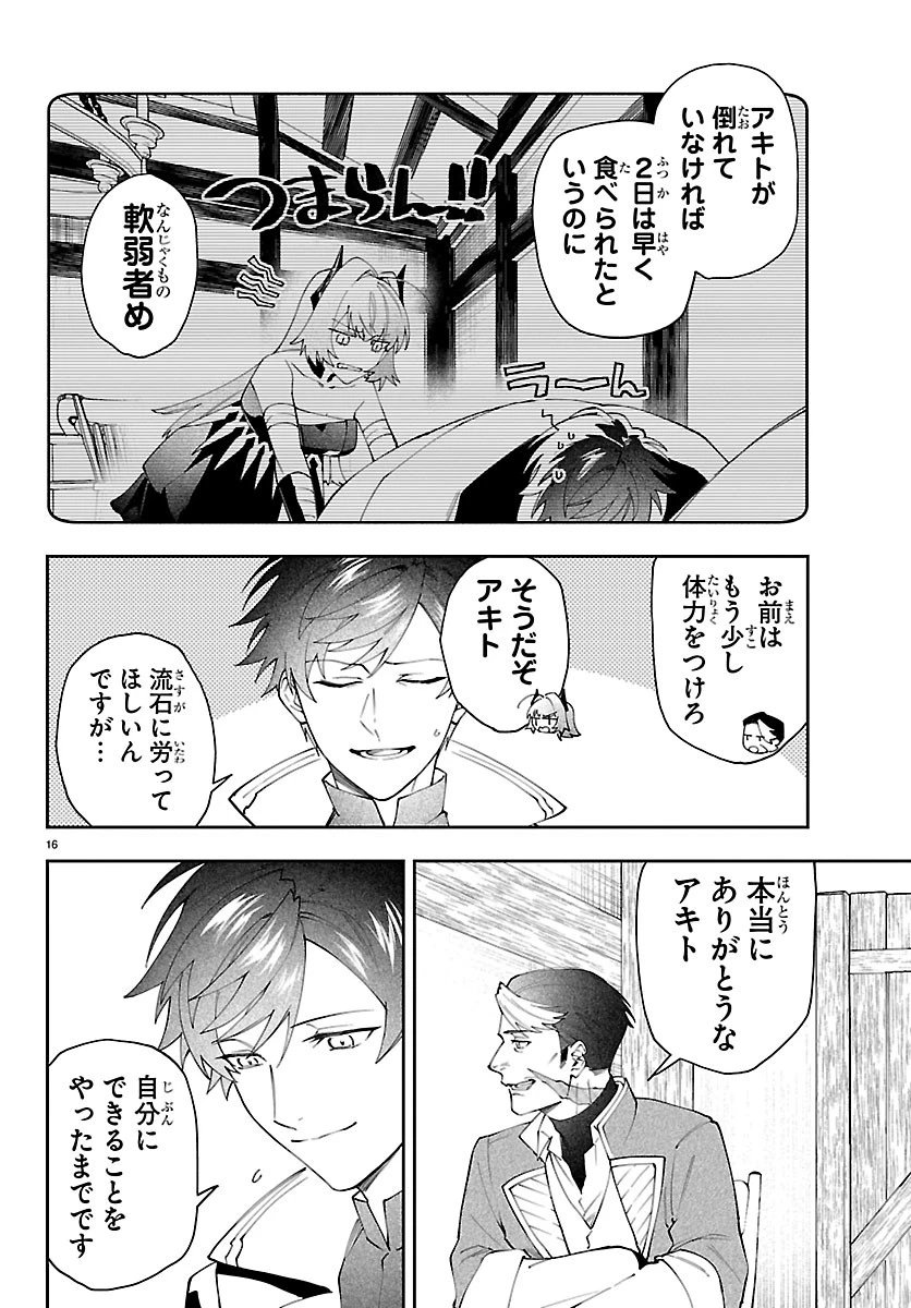 スキルツリーの解錠者～A級パーティーを追放されたので【解錠&施錠】を活かして、S級冒険者を目指す～ 第9話 - 16