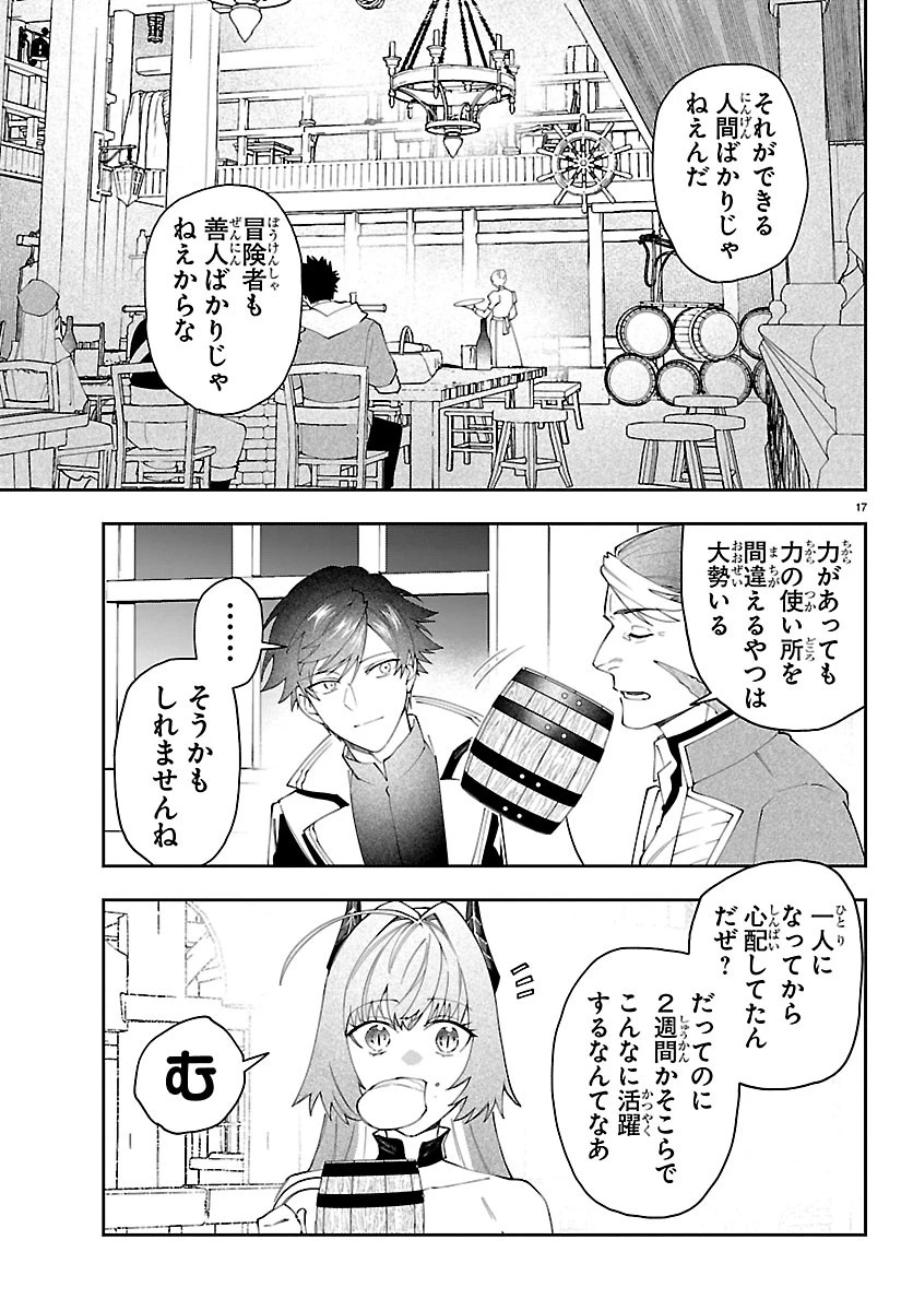 スキルツリーの解錠者～A級パーティーを追放されたので【解錠&施錠】を活かして、S級冒険者を目指す～ 第9話 - 17