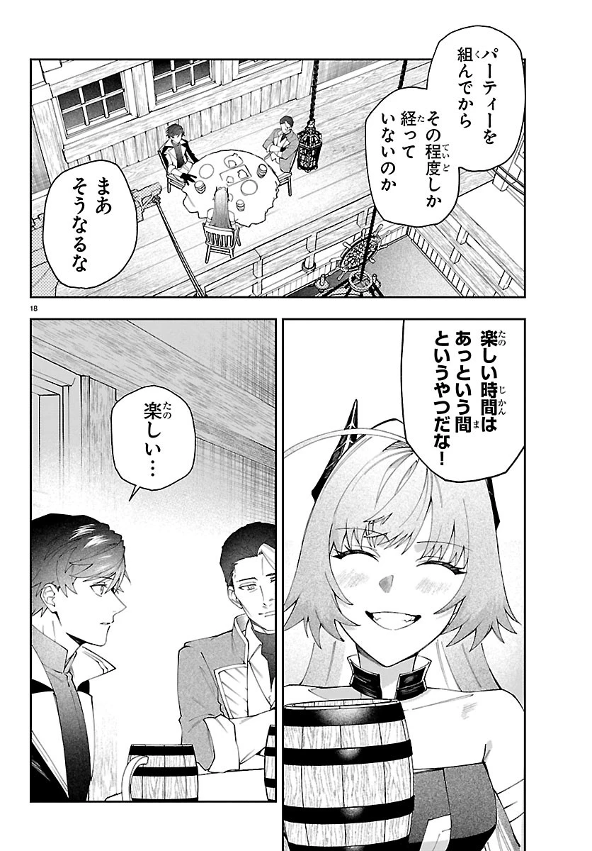 スキルツリーの解錠者～A級パーティーを追放されたので【解錠&施錠】を活かして、S級冒険者を目指す～ 第9話 - 18