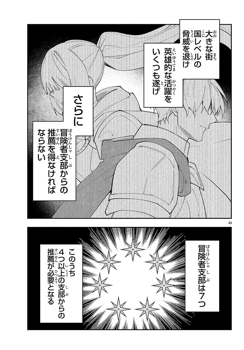 スキルツリーの解錠者～A級パーティーを追放されたので【解錠&施錠】を活かして、S級冒険者を目指す～ 第9話 - 23