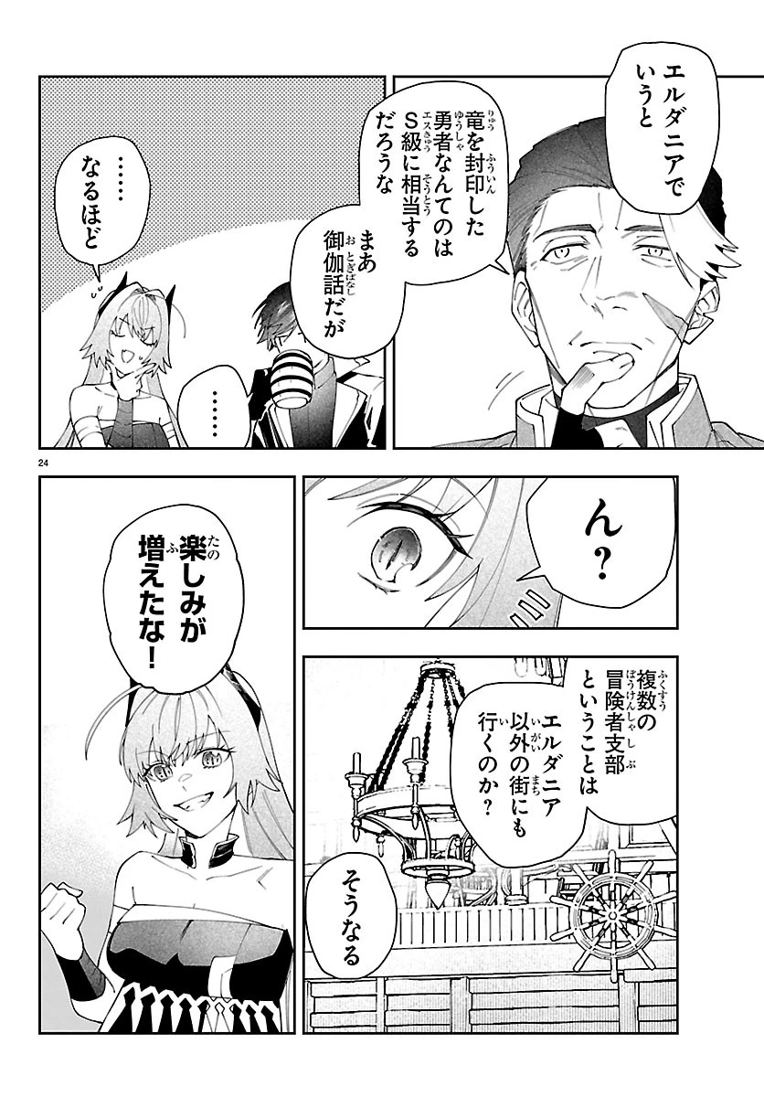 スキルツリーの解錠者～A級パーティーを追放されたので【解錠&施錠】を活かして、S級冒険者を目指す～ 第9話 - 24
