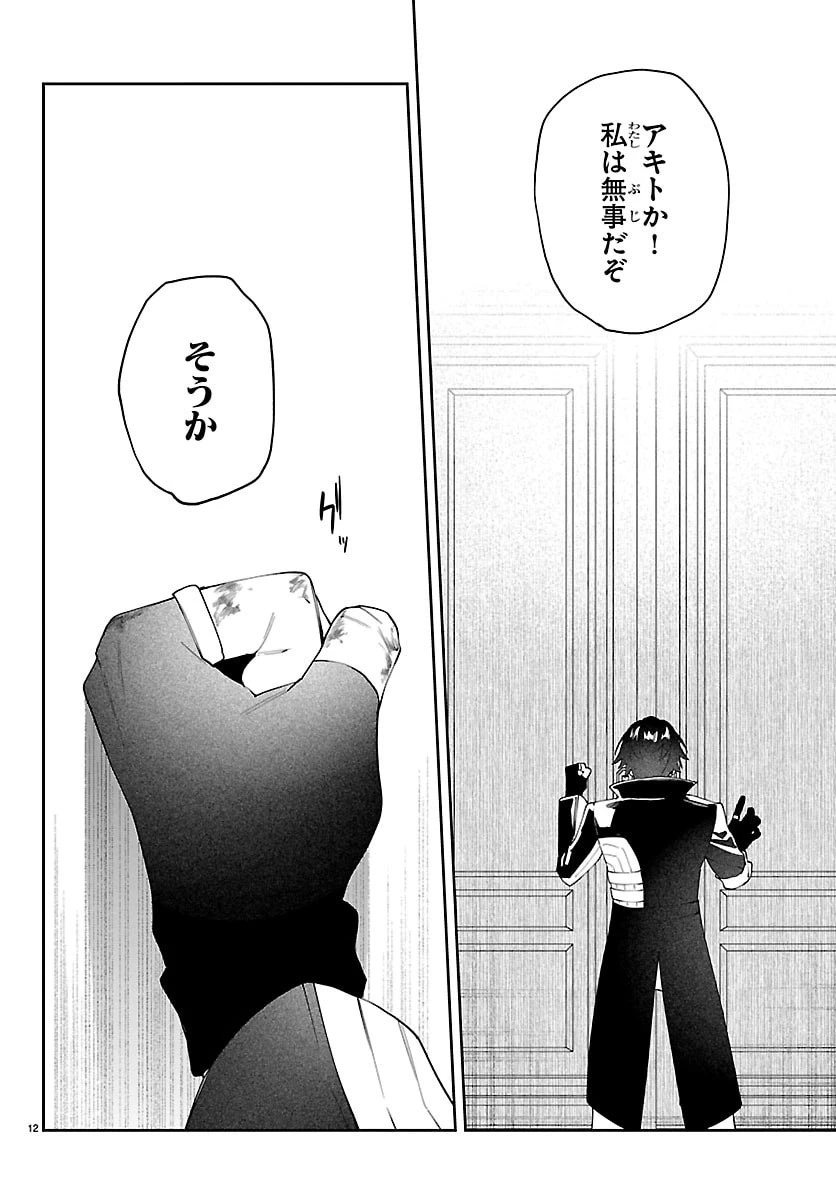 スキルツリーの解錠者～A級パーティーを追放されたので【解錠&施錠】を活かして、S級冒険者を目指す～ 第7話 - 12