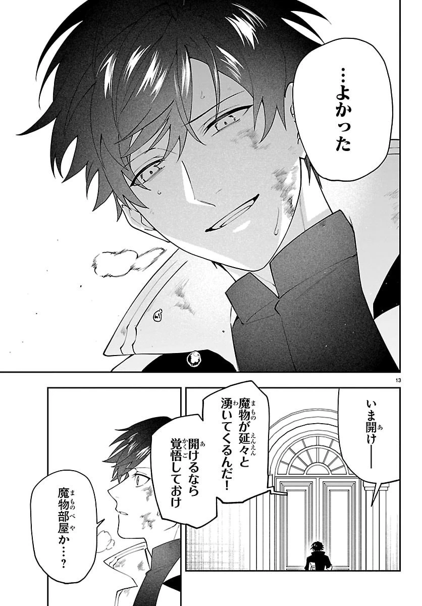 スキルツリーの解錠者～A級パーティーを追放されたので【解錠&施錠】を活かして、S級冒険者を目指す～ 第7話 - 13