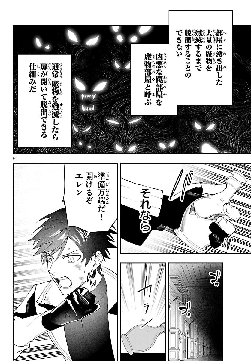 スキルツリーの解錠者～A級パーティーを追放されたので【解錠&施錠】を活かして、S級冒険者を目指す～ 第7話 - 14