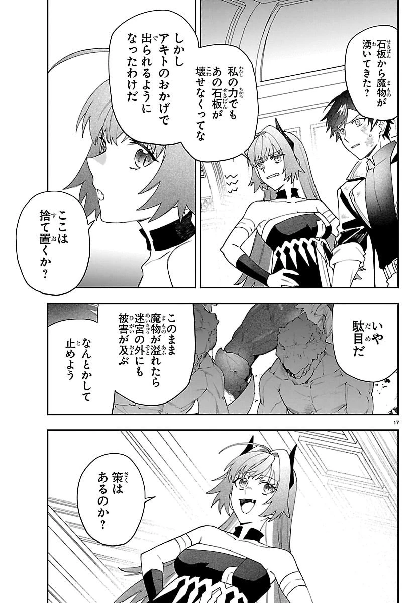 スキルツリーの解錠者～A級パーティーを追放されたので【解錠&施錠】を活かして、S級冒険者を目指す～ 第7話 - 17