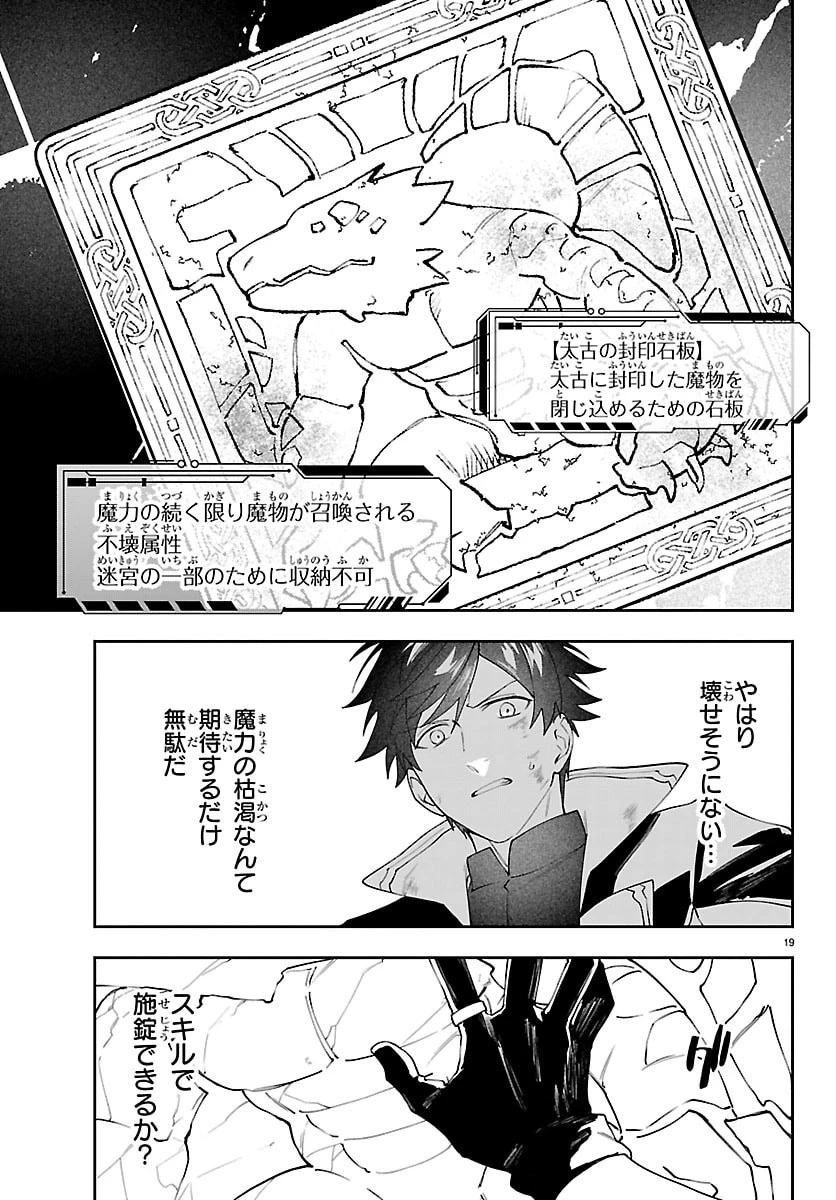 スキルツリーの解錠者～A級パーティーを追放されたので【解錠&施錠】を活かして、S級冒険者を目指す～ 第7話 - 19
