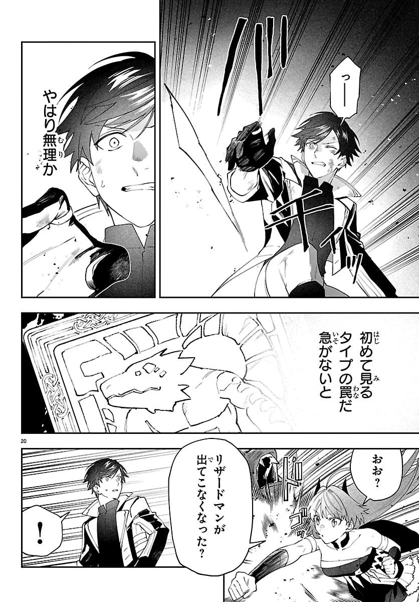 スキルツリーの解錠者～A級パーティーを追放されたので【解錠&施錠】を活かして、S級冒険者を目指す～ 第7話 - 20
