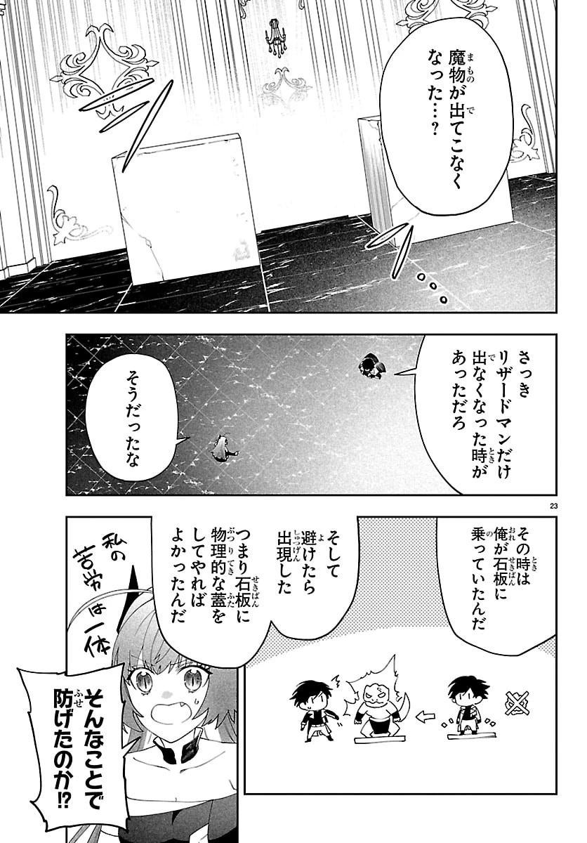 スキルツリーの解錠者～A級パーティーを追放されたので【解錠&施錠】を活かして、S級冒険者を目指す～ 第7話 - 23