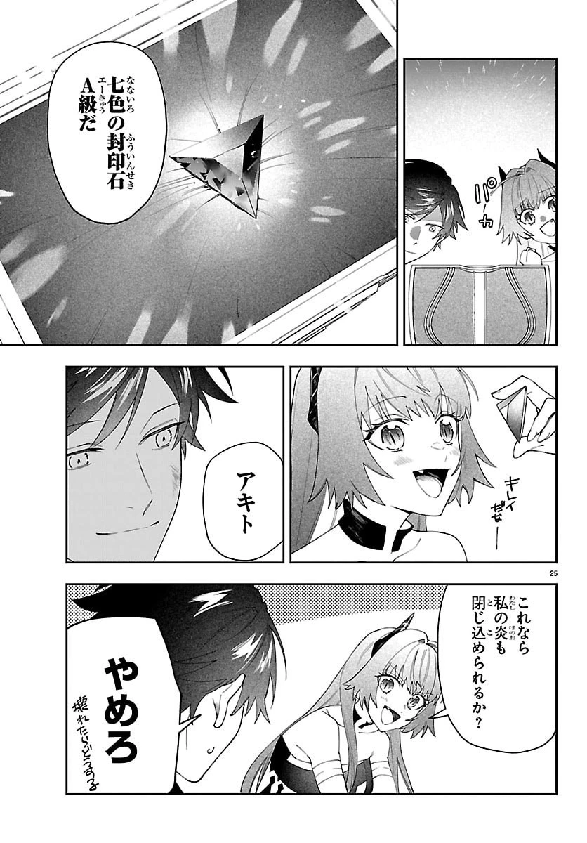 スキルツリーの解錠者～A級パーティーを追放されたので【解錠&施錠】を活かして、S級冒険者を目指す～ 第7話 - 25