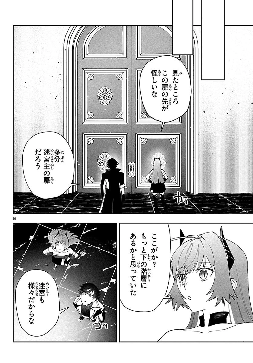 スキルツリーの解錠者～A級パーティーを追放されたので【解錠&施錠】を活かして、S級冒険者を目指す～ 第7話 - 26