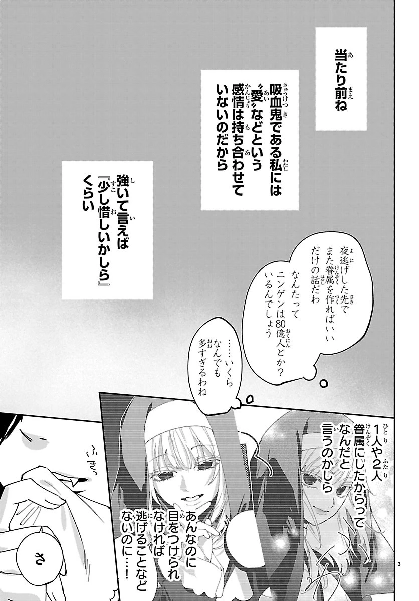 ガールズ×ヴァンパイア 第18話 - 3