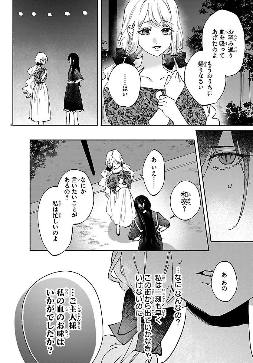 ガールズ×ヴァンパイア 第18話 - 4