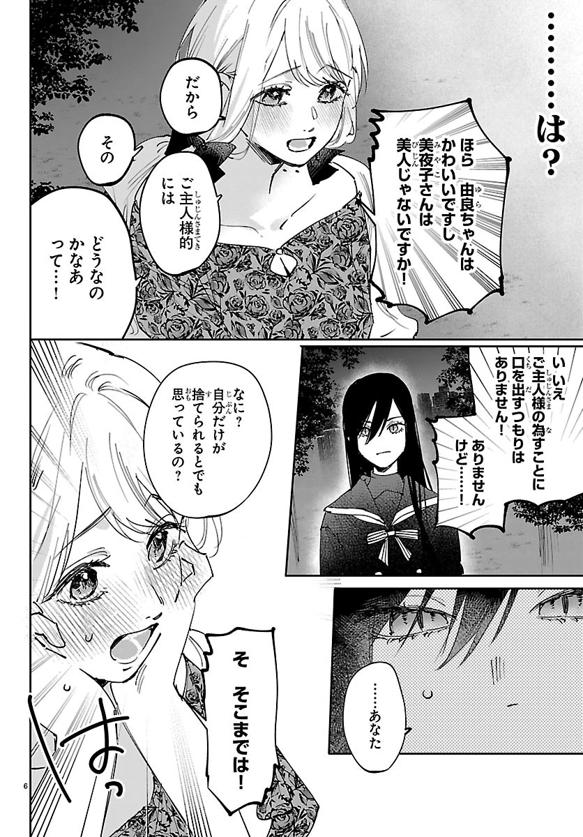 ガールズ×ヴァンパイア 第18話 - 6