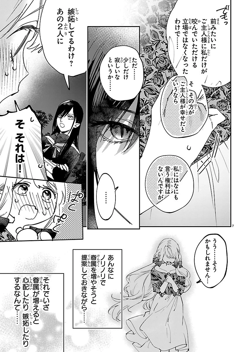 ガールズ×ヴァンパイア 第18話 - 7