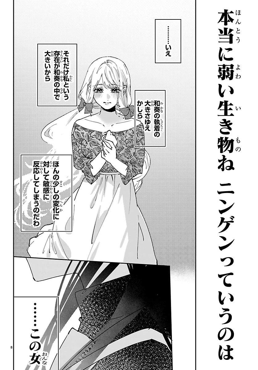 ガールズ×ヴァンパイア 第18話 - 8