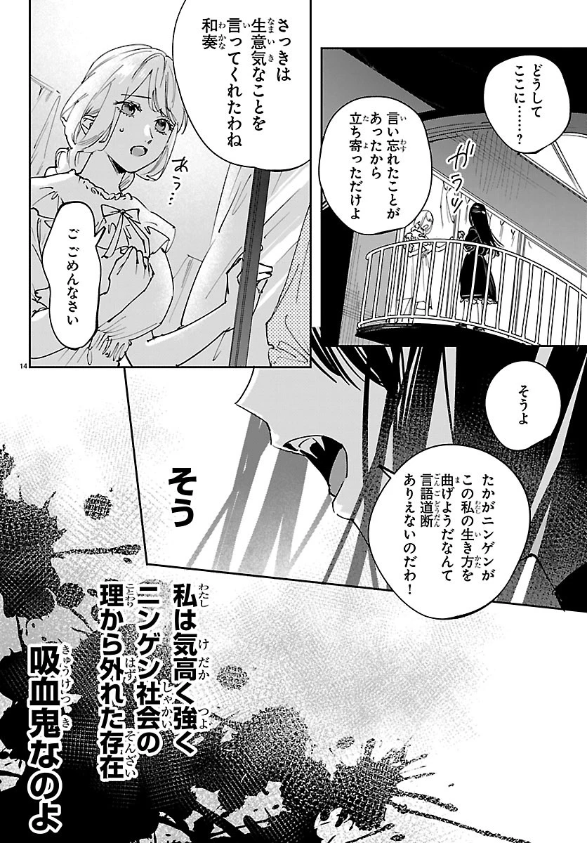 ガールズ×ヴァンパイア 第18話 - 14