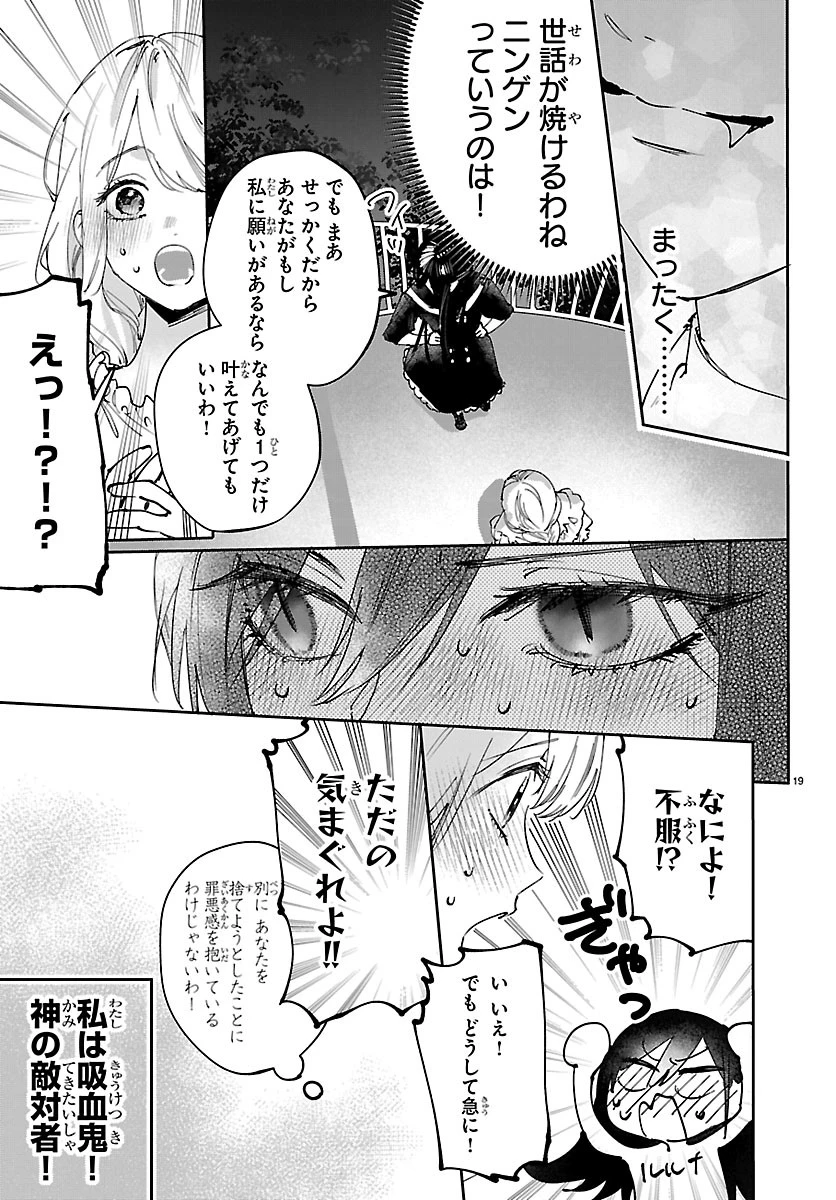 ガールズ×ヴァンパイア 第18話 - 19