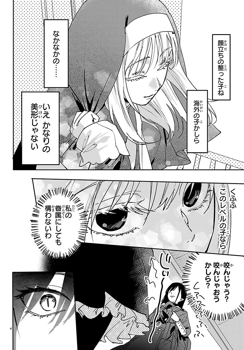 ガールズ×ヴァンパイア 第17話 - 4