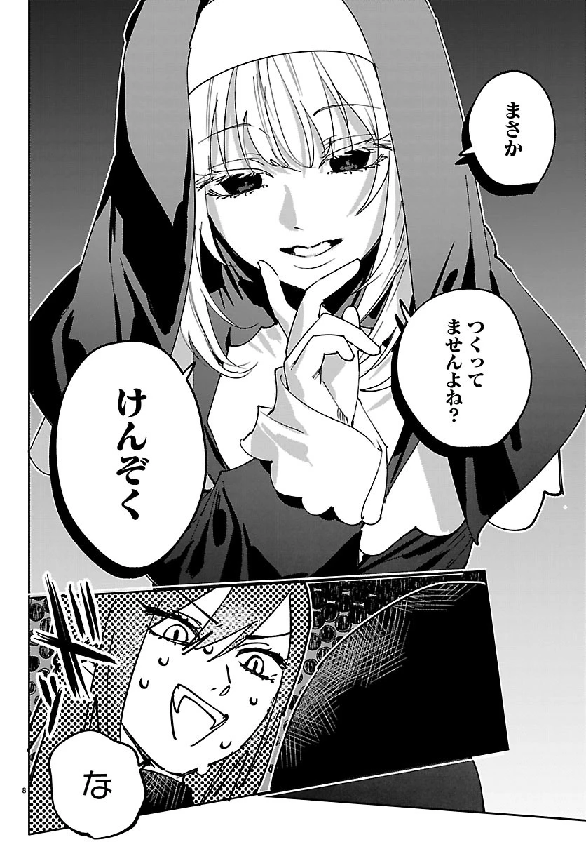ガールズ×ヴァンパイア 第17話 - 8