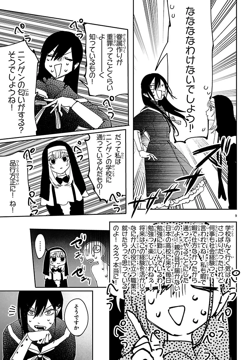 ガールズ×ヴァンパイア 第17話 - 9