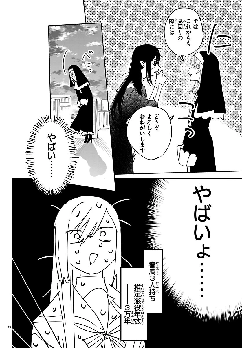 ガールズ×ヴァンパイア 第17話 - 10