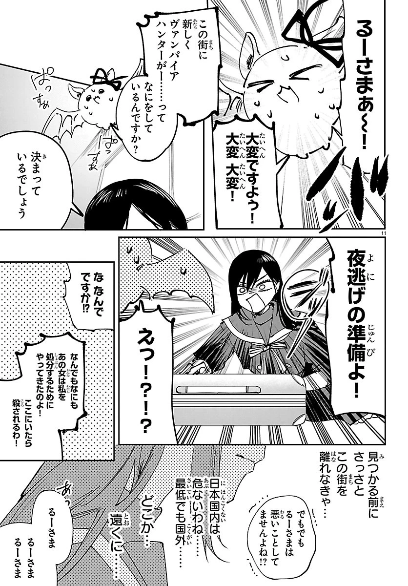 ガールズ×ヴァンパイア 第17話 - 11