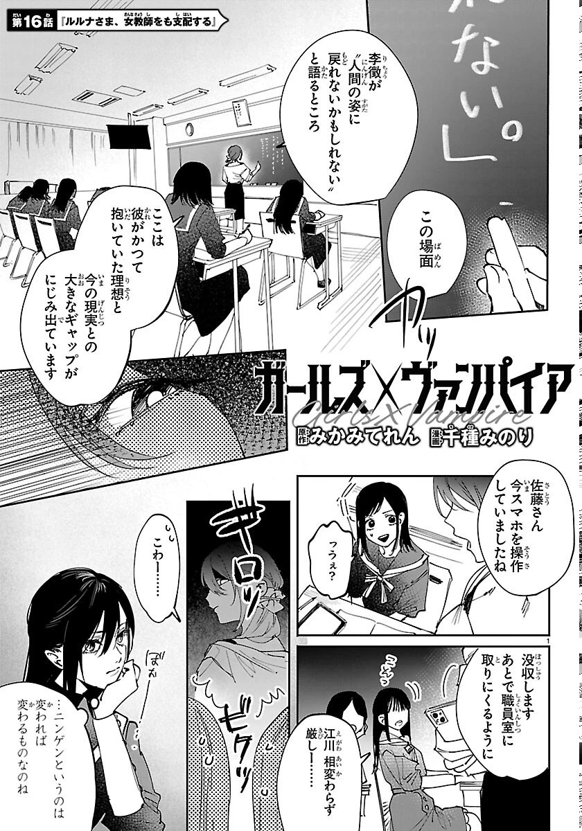 ガールズ×ヴァンパイア 第16話 - 1