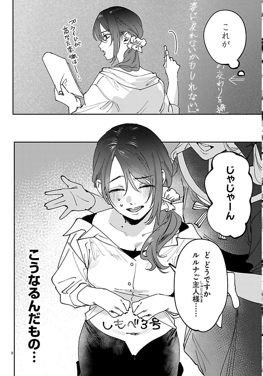 ガールズ×ヴァンパイア 第16話 - 2