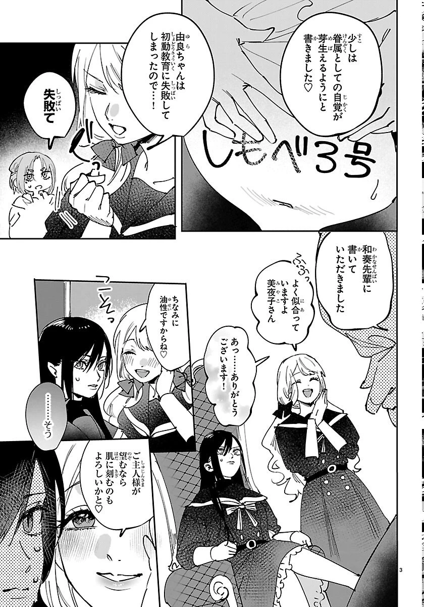 ガールズ×ヴァンパイア 第16話 - 3