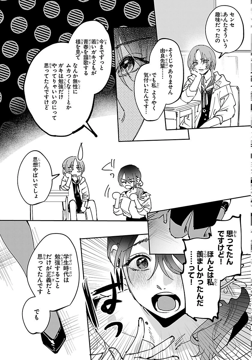 ガールズ×ヴァンパイア 第16話 - 4