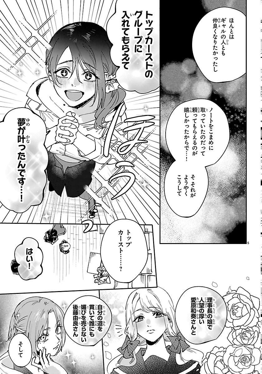 ガールズ×ヴァンパイア 第16話 - 5