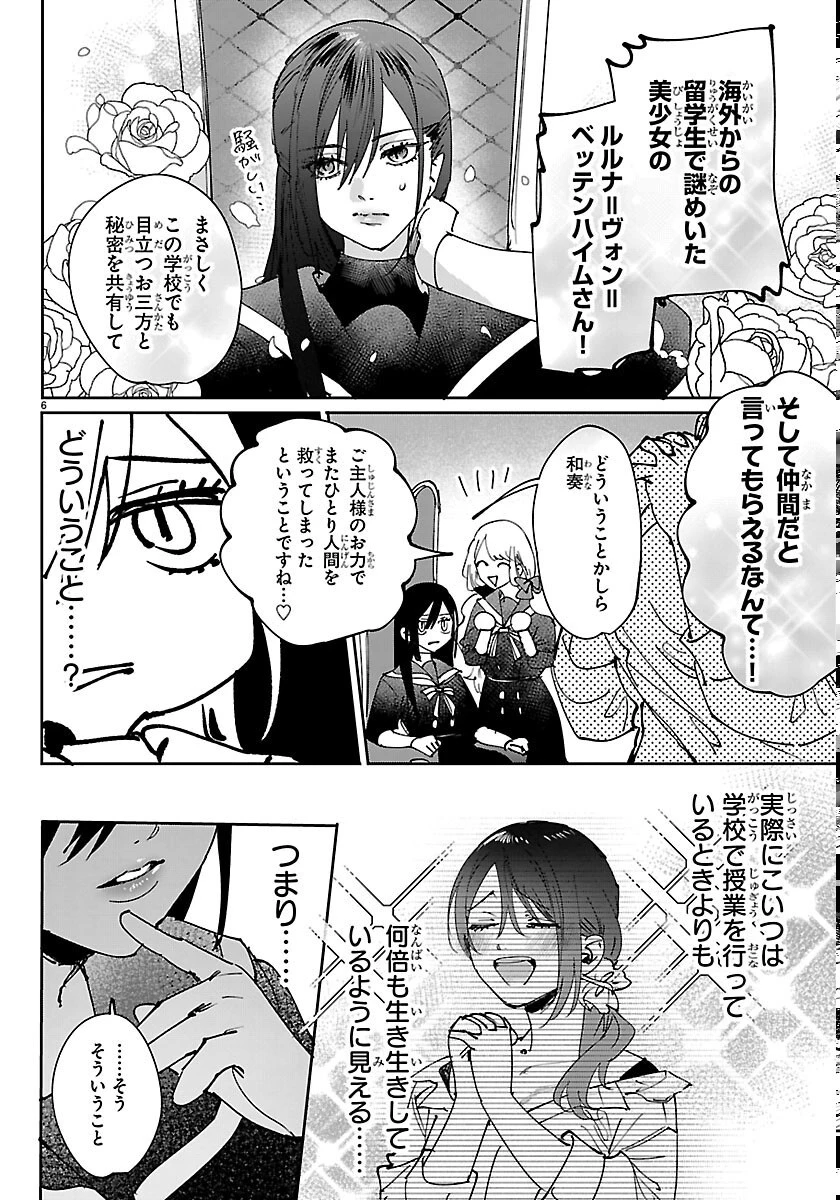 ガールズ×ヴァンパイア 第16話 - 6