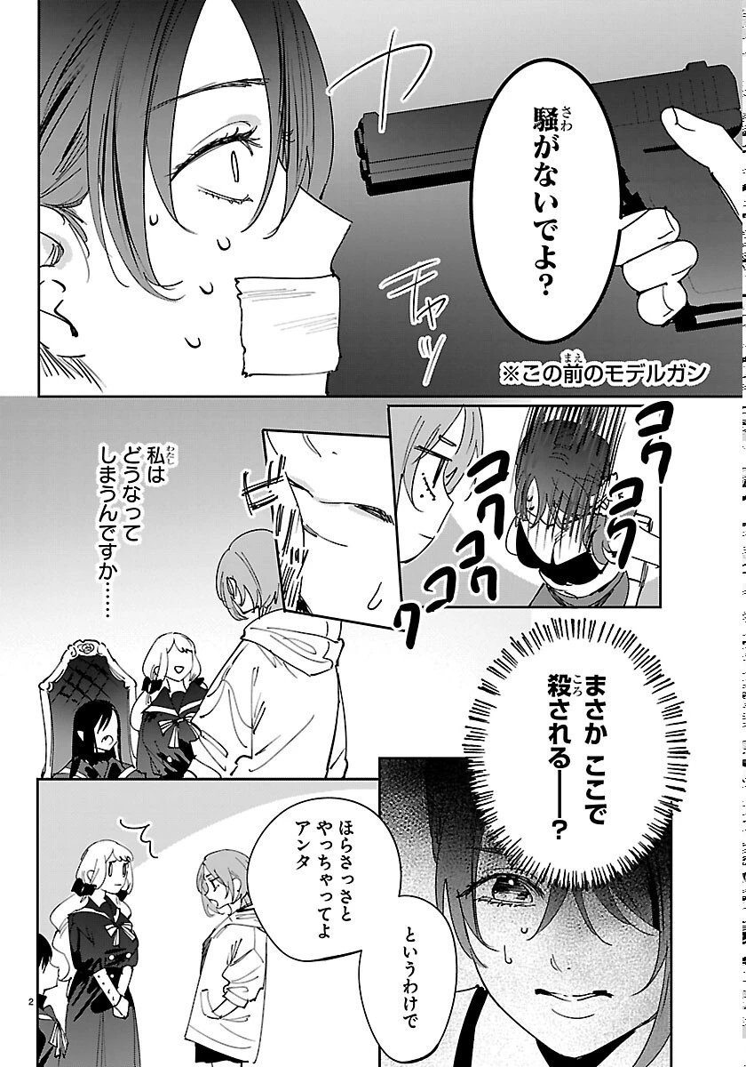 ガールズ×ヴァンパイア 第15話 - 2