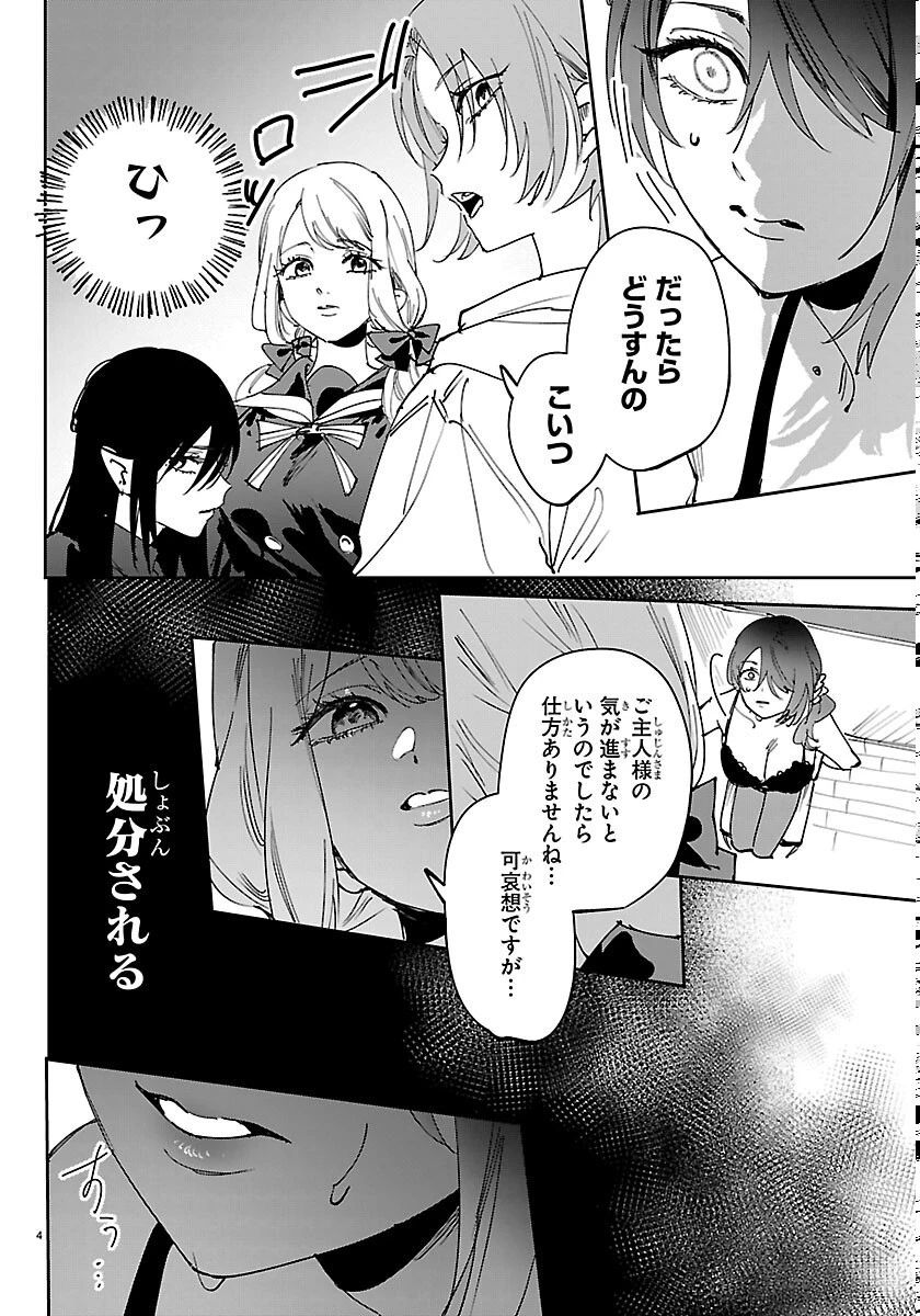 ガールズ×ヴァンパイア 第15話 - 4