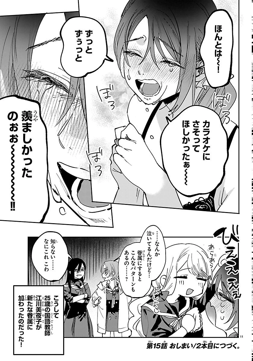 ガールズ×ヴァンパイア 第15話 - 11