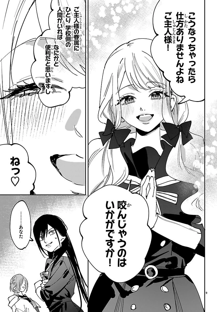 ガールズ×ヴァンパイア 第14話 - 9
