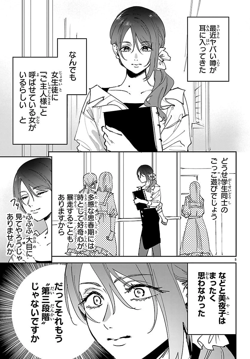 ガールズ×ヴァンパイア 第13話 - 5